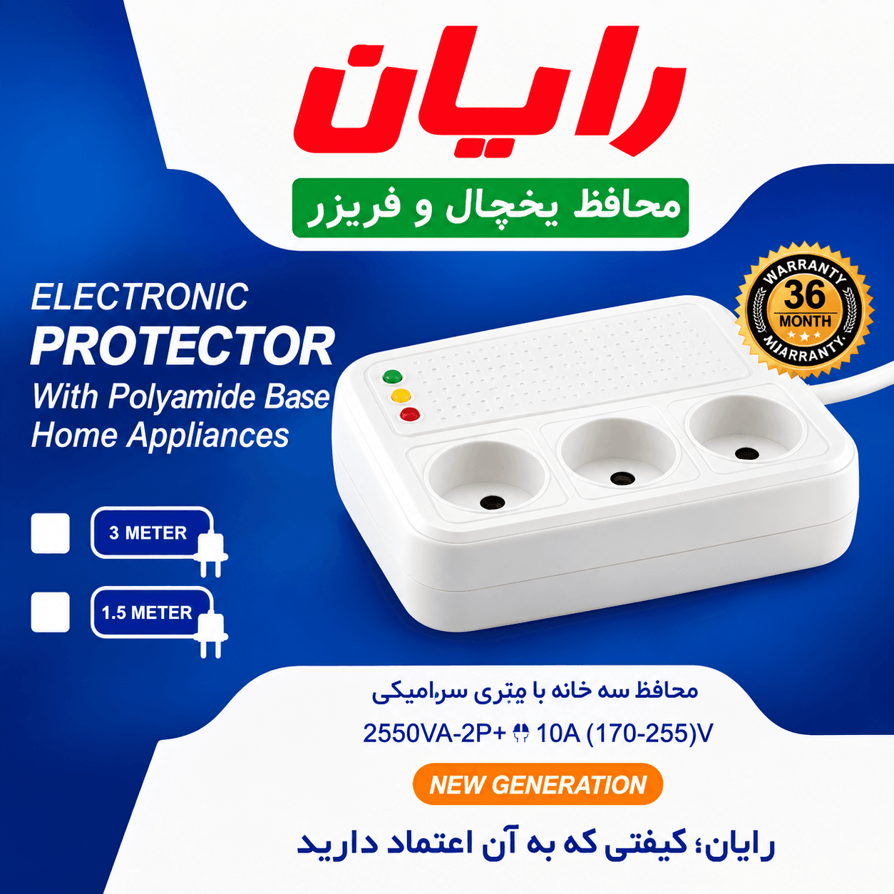 محافظ یخچال سه خانه رایان — تصویر ۳