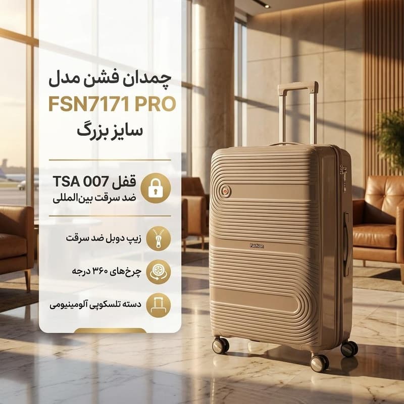 چمدان فشن مدل FSN7171 PRO سایز بزرگ ارتفاع ۷۸ سانتی متر — تصویر ۲