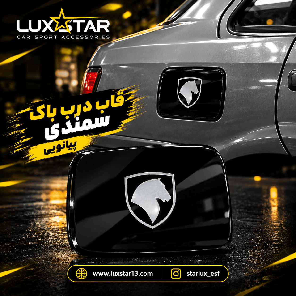 قاب درب باک سمندی پیانویی