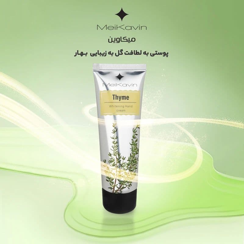 کرم مرطوب کننده دست میکاوین آویشن