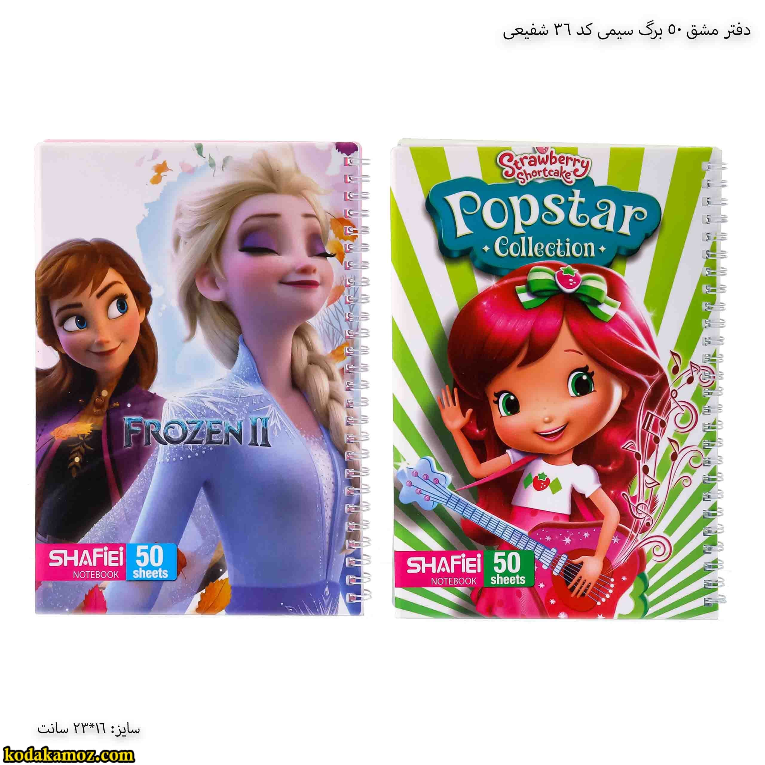 دفتر مشق 50 برگ سیمی کد 36 شفیعی