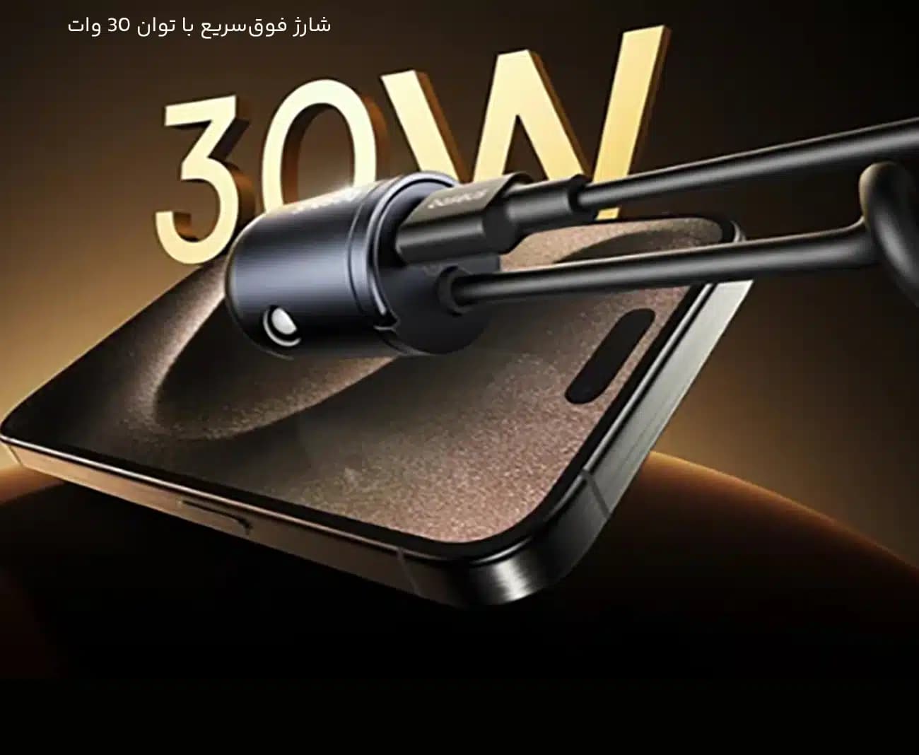 شارژر فندکی فست شارژ ماشین تایپ سی 30 وات بیسوسBaseus C00035001121-01 همراه با کابل متصل لایتنینگ — تصویر ۸