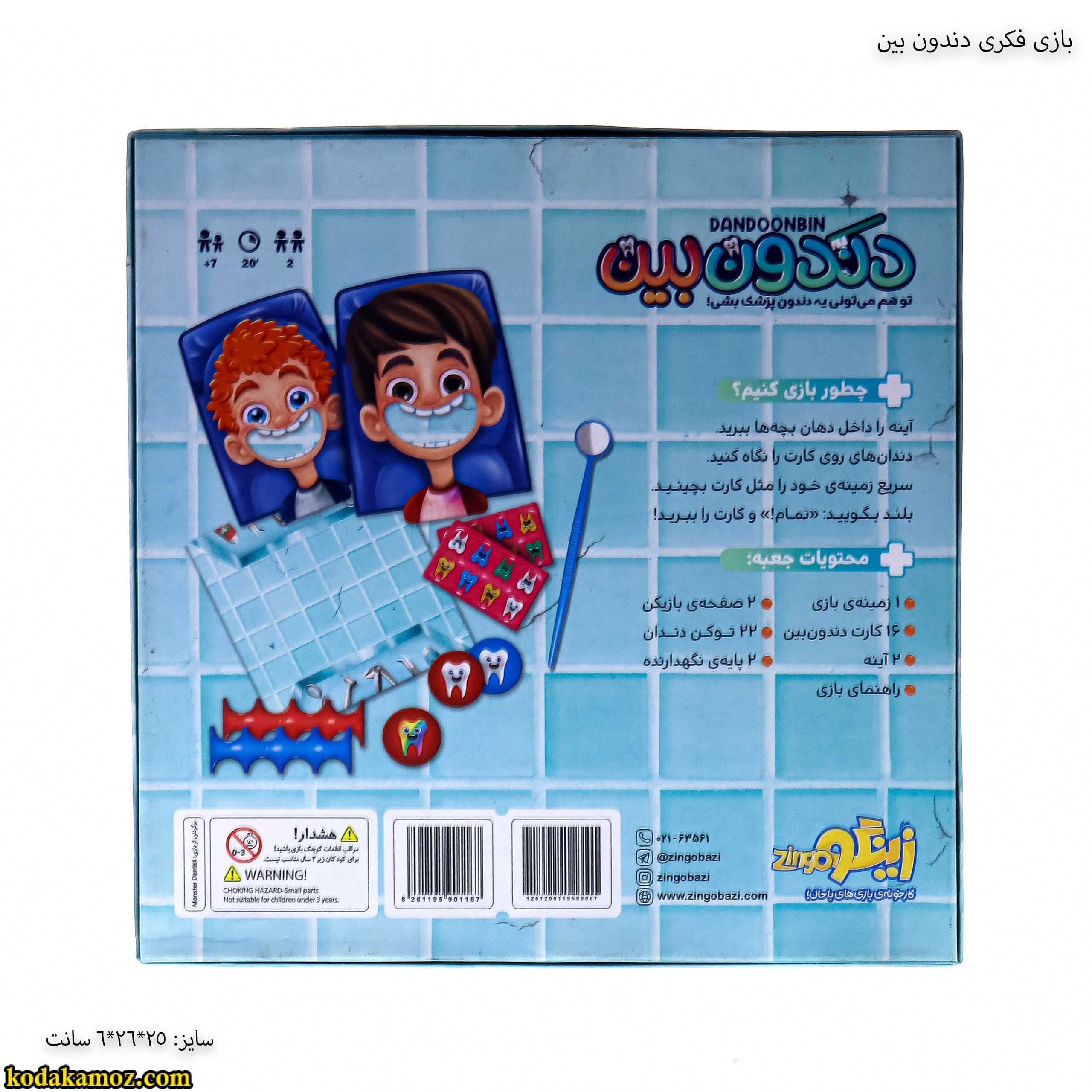 بازی فکری دندون بین — تصویر ۲
