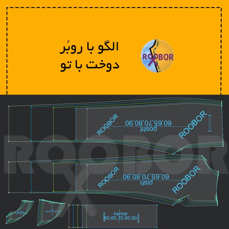 الگوی خیاطی شلوار کمری نوجوان — تصویر ۲
