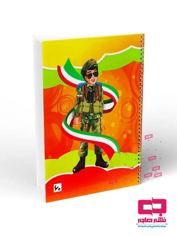 دفتر ۶۰ برگ طلقی چاپی بغل رنگی (کیفیت عالی) کد ۸۵۳