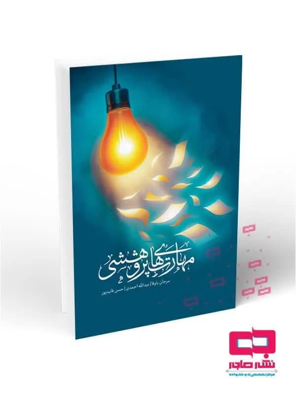 مهارتهای پژوهشی