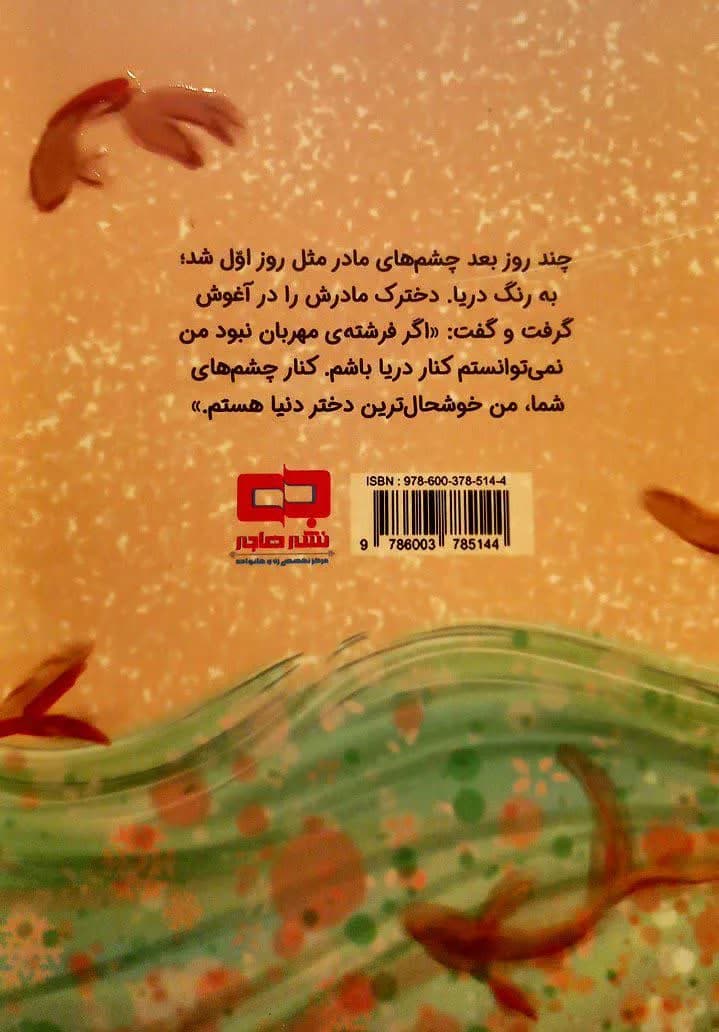 مثل دریا — تصویر ۲