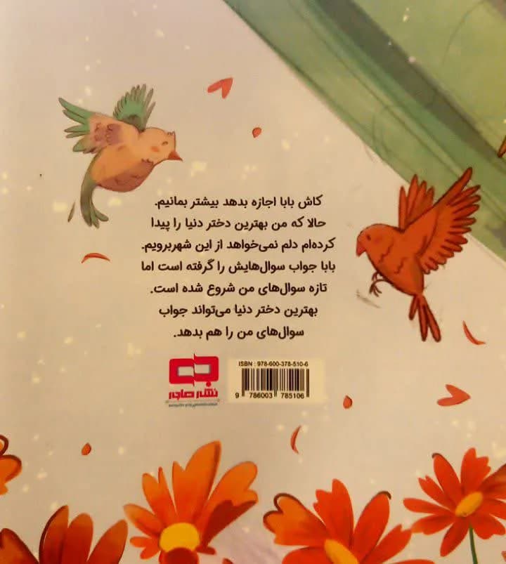 مثل بهترین دختر دنیا — تصویر ۲