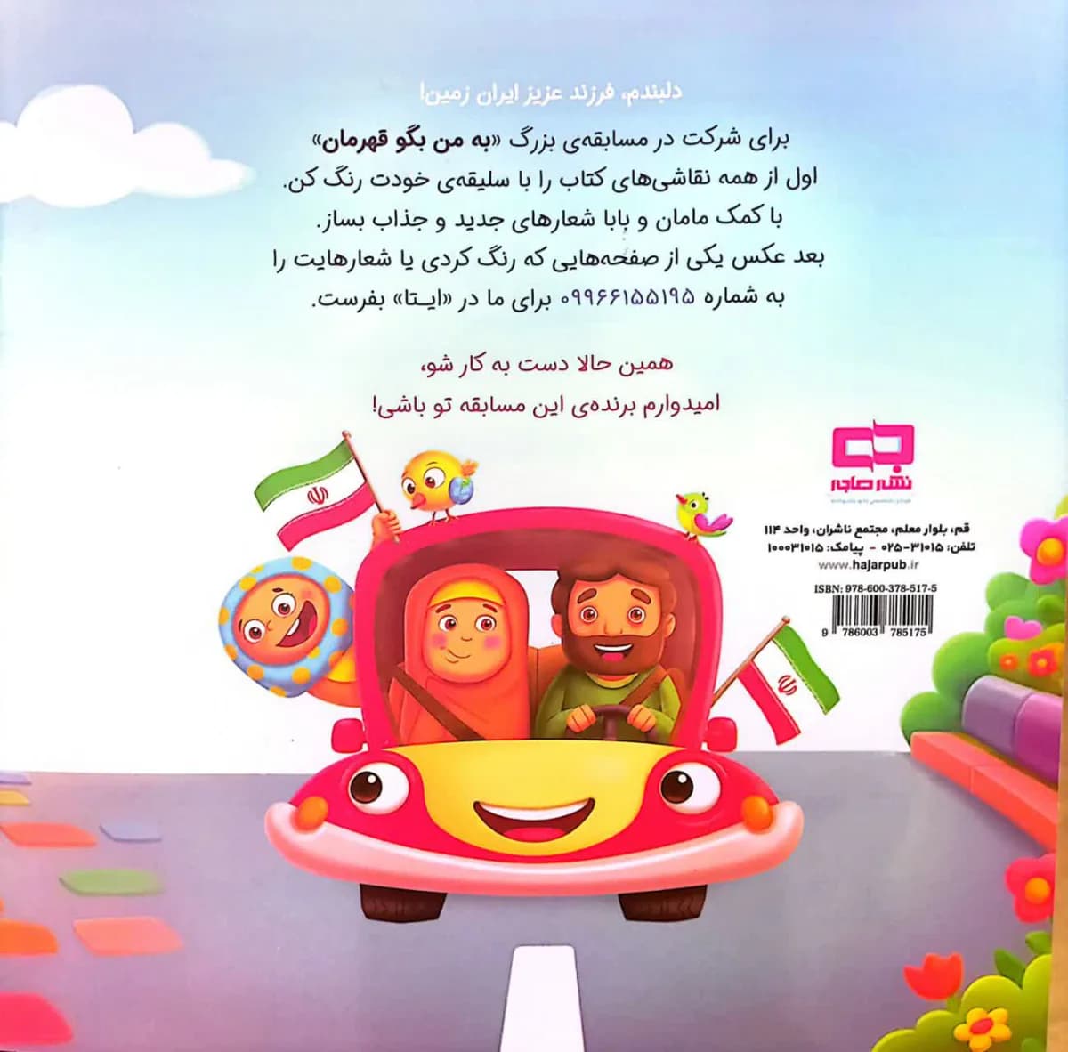 به من بگو قهرمان — تصویر ۲
