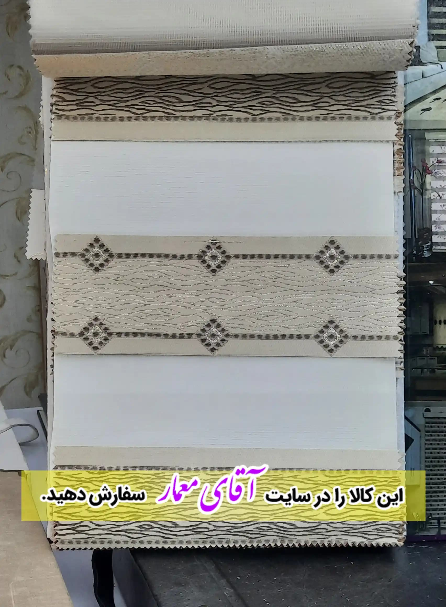 پرده زبرا (شب و روز )کد ppz156 – 948 — تصویر ۳