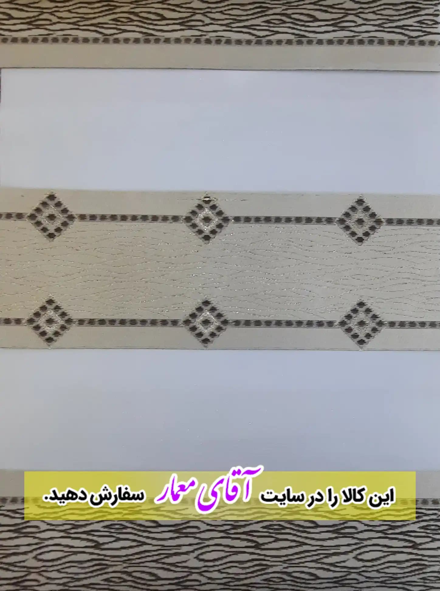 پرده زبرا (شب و روز )کد ppz156 – 948