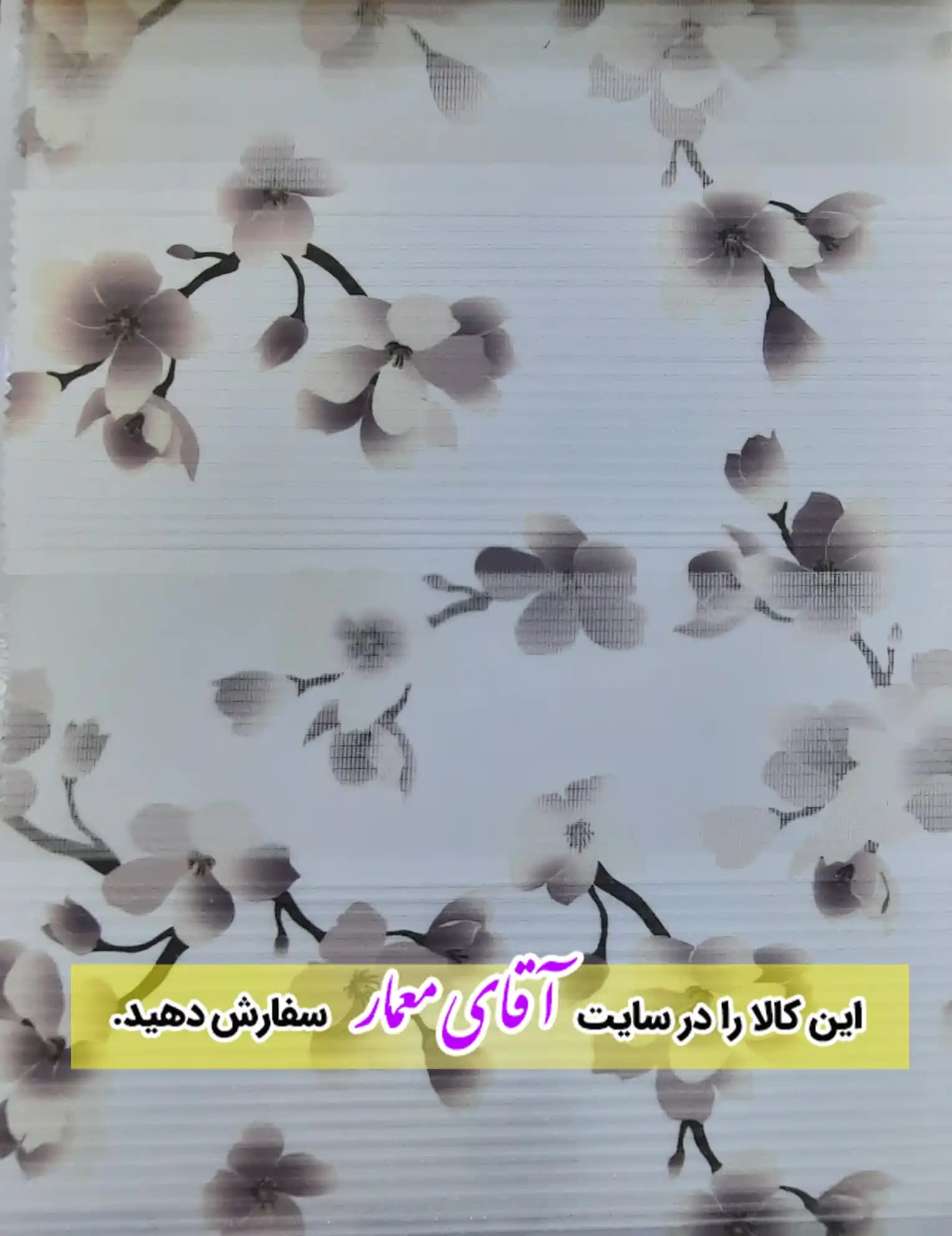 پرده زبرا (شب و روز )کد ppz151 – 448