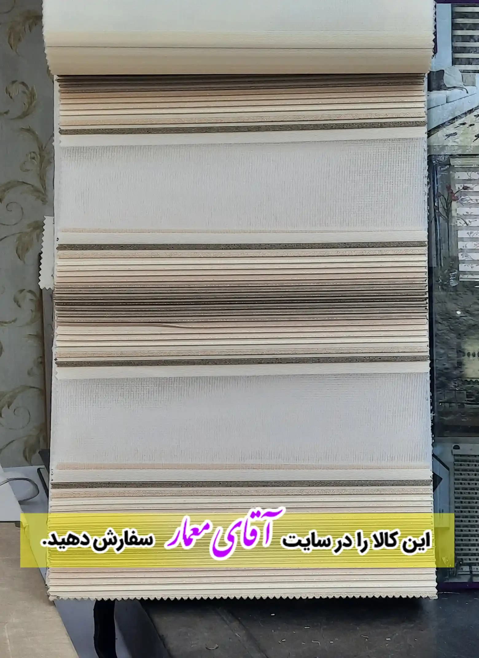 پرده زبرا (شب و روز )کد ppz131- 1561 — تصویر ۳