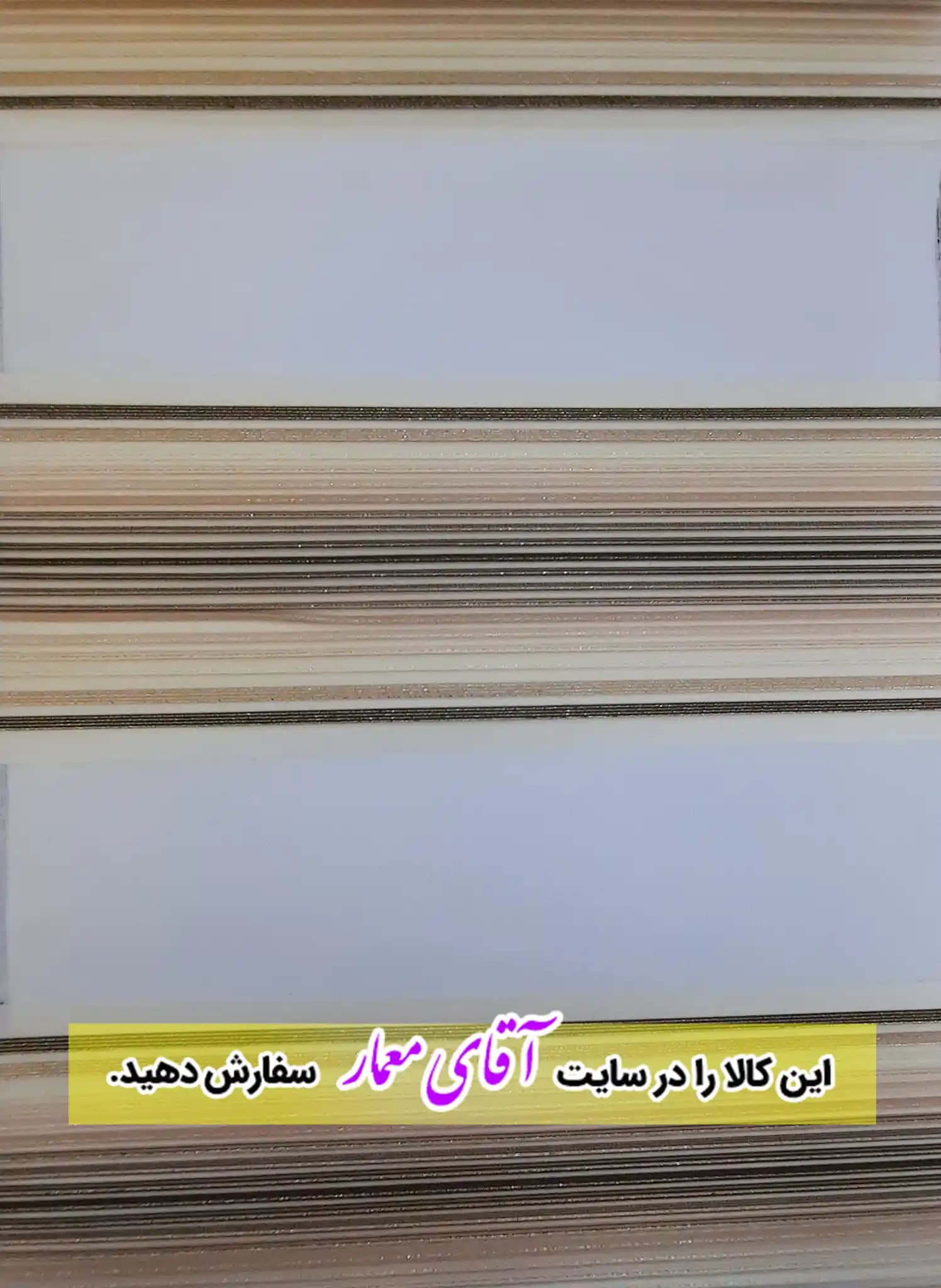 پرده زبرا (شب و روز )کد ppz131- 1561