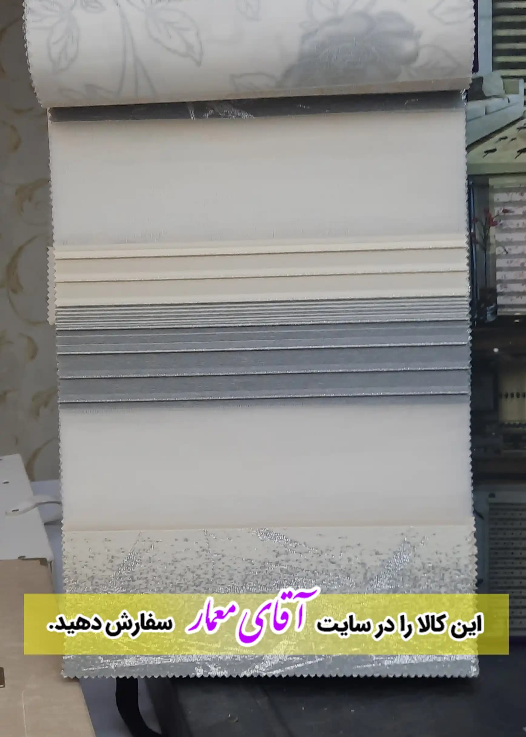 پرده زبرا (شب و روز )کد ppz126- 857 — تصویر ۳