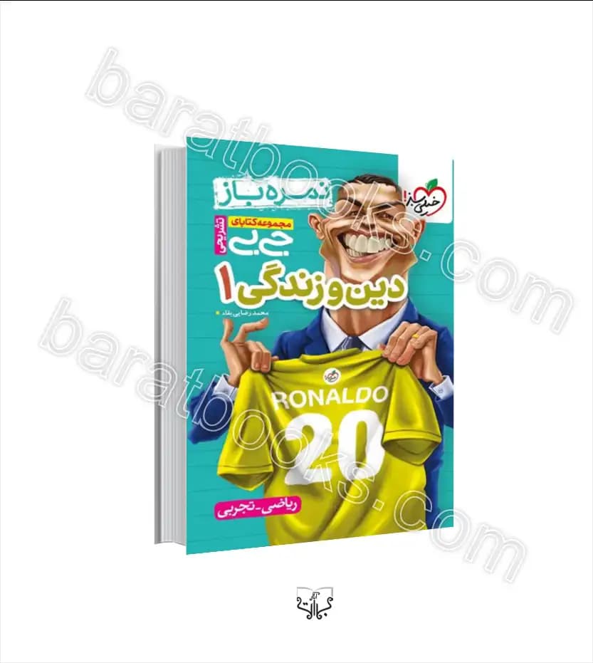 جیبی نمره باز تشریحی دین و زندگی دهم | خیلی سبز | خرید و معرفی