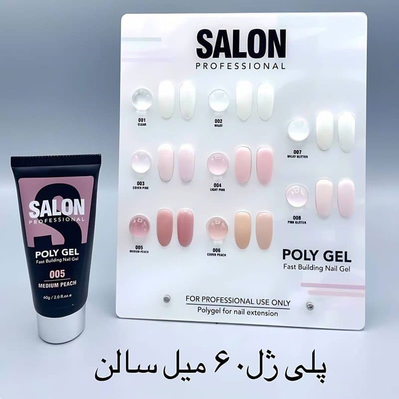 پلی ژل کاشت ناخن سالن 60 گرم salon کد 01 — تصویر ۲