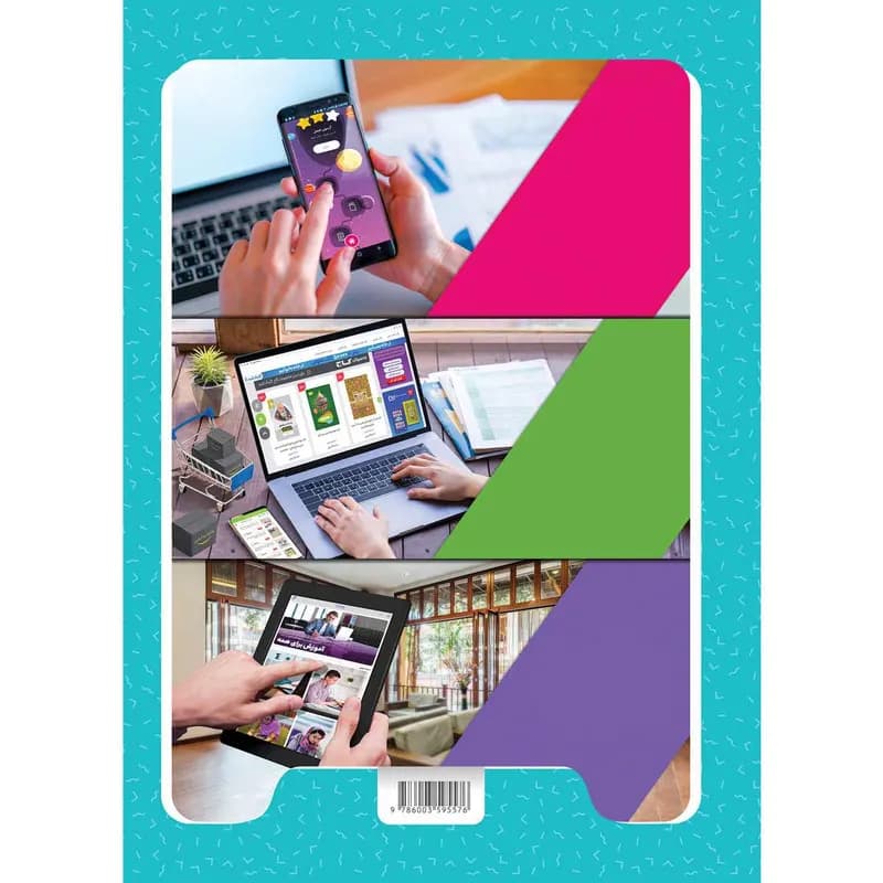 کتاب زبان آموزی پیش دبستانی سری کارپوچینو اثر پرستو محمود عربی انتشارات بین المللی گاج — تصویر ۲
