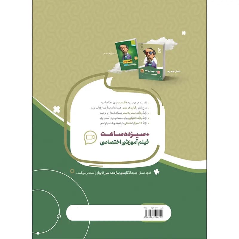 کتاب زبان انگلیسی یازدهم سری سیر تا پیاز اثر سعید ابراهیمی انتشارات بین المللی گاج — تصویر ۲