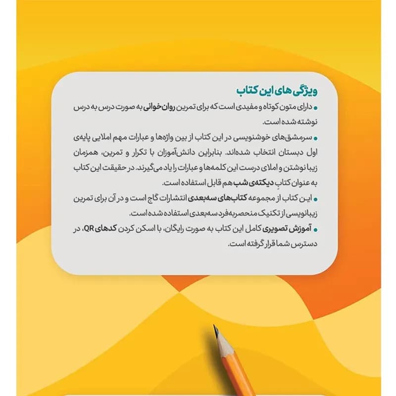 کتاب کارپوچینو آموزش خط تحریری اول سه بعدی اثر اکبر فتحی انتشارات بین المللی گاج 2 جلدی — تصویر ۳