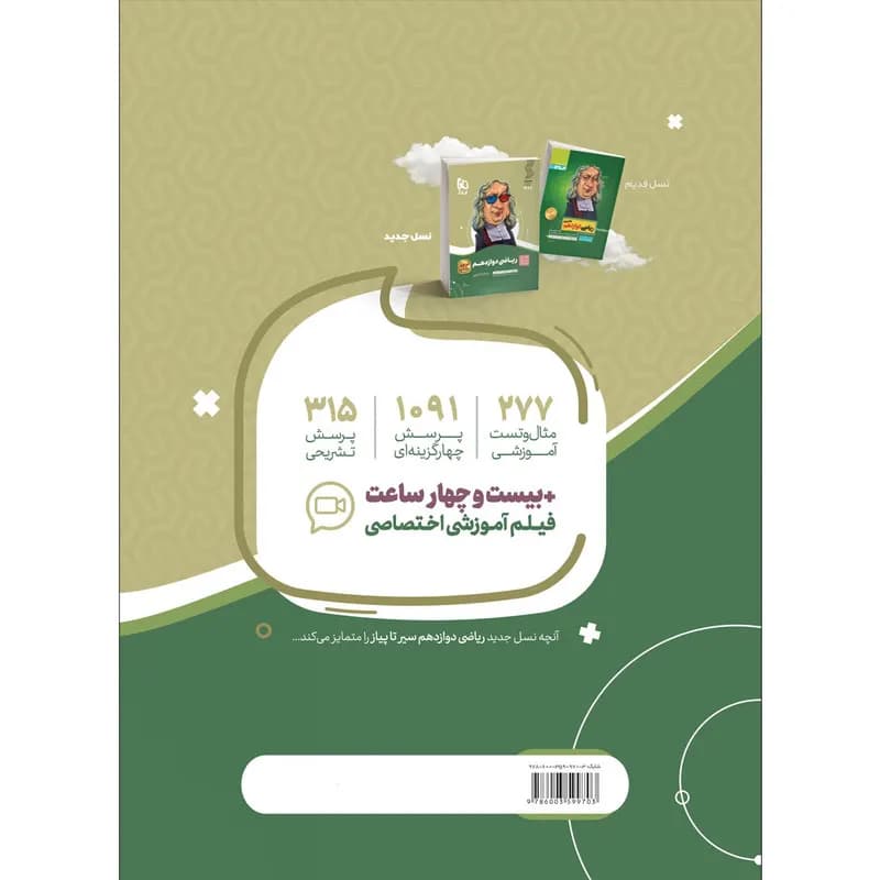 کتاب ریاضی دوازدهم تجربی سری سیر تا پیاز اثر علی اکبر طالبی انتشارات بین المللی گاج — تصویر ۲