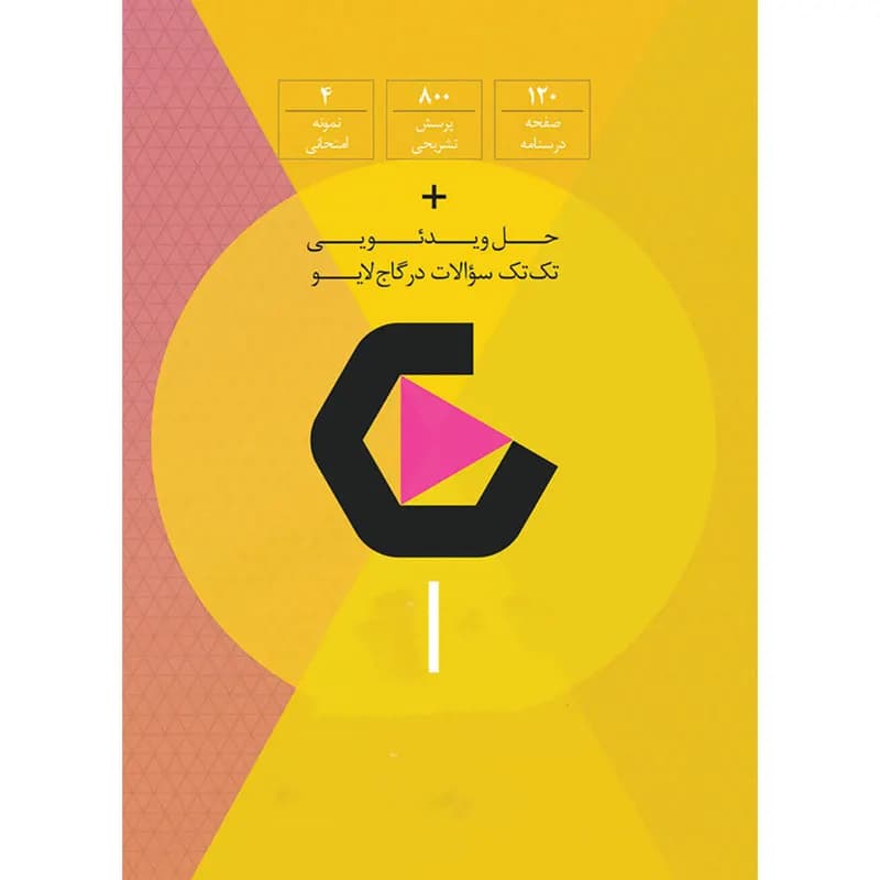 کتاب فرمول بیست ریاضی یازدهم تجربی اثر جمعی از نویسندگان انتشارات بین المللی گاج — تصویر ۲