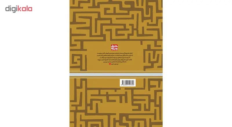 کتاب عربی جامع کنکور سری خط ویژه کنکور 98 انتشارات بین المللی گاج — تصویر ۲