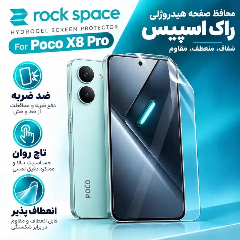 گلس اورجینال Poco X8 Pro / پوکو ایکس 8 پرو – نانو هیدروژل شفاف برند راک اسپیس