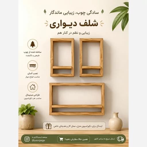 شلف دیواری طرح قاب عکس مبلمان اورلین مدل 966495