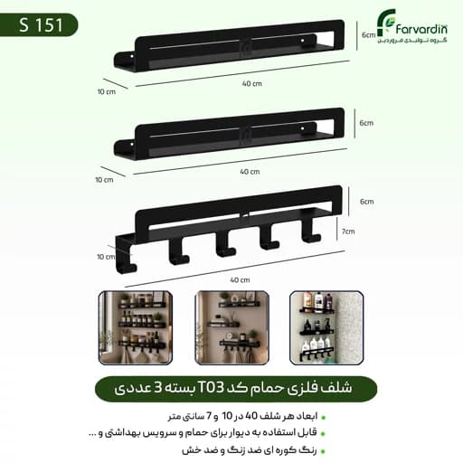 نظم دهنده حمام و شلف سرویس بهداشتی کد T03 بسته 3 عددی ارسال رایگان مبلمان اورلین مدل 966494