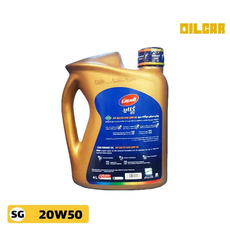 روغن موتور کاسپین 20W50 SG دوگانه سوز CNG حجم 4 لیتر — تصویر ۳
