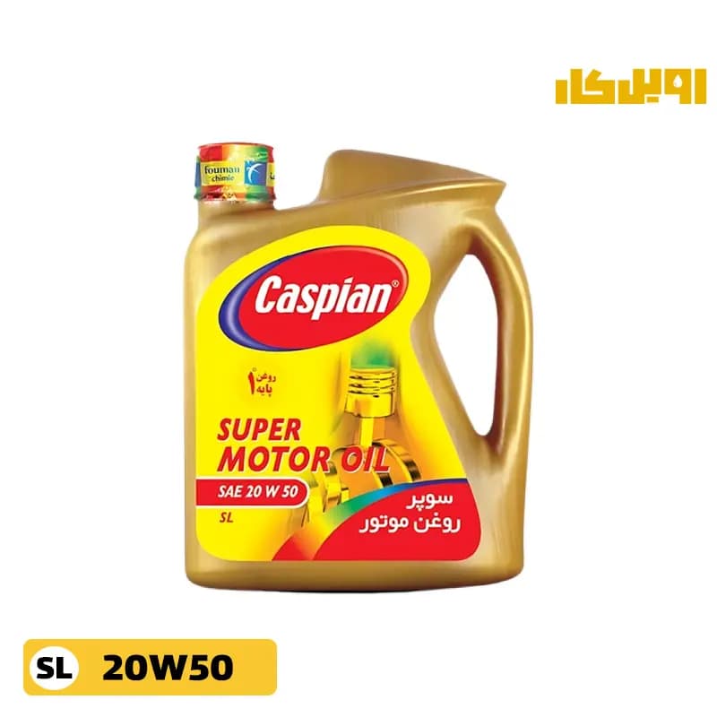 روغن موتور کاسپین گلاید 20W50 SL آریان حجم 4 لیتر — تصویر ۲