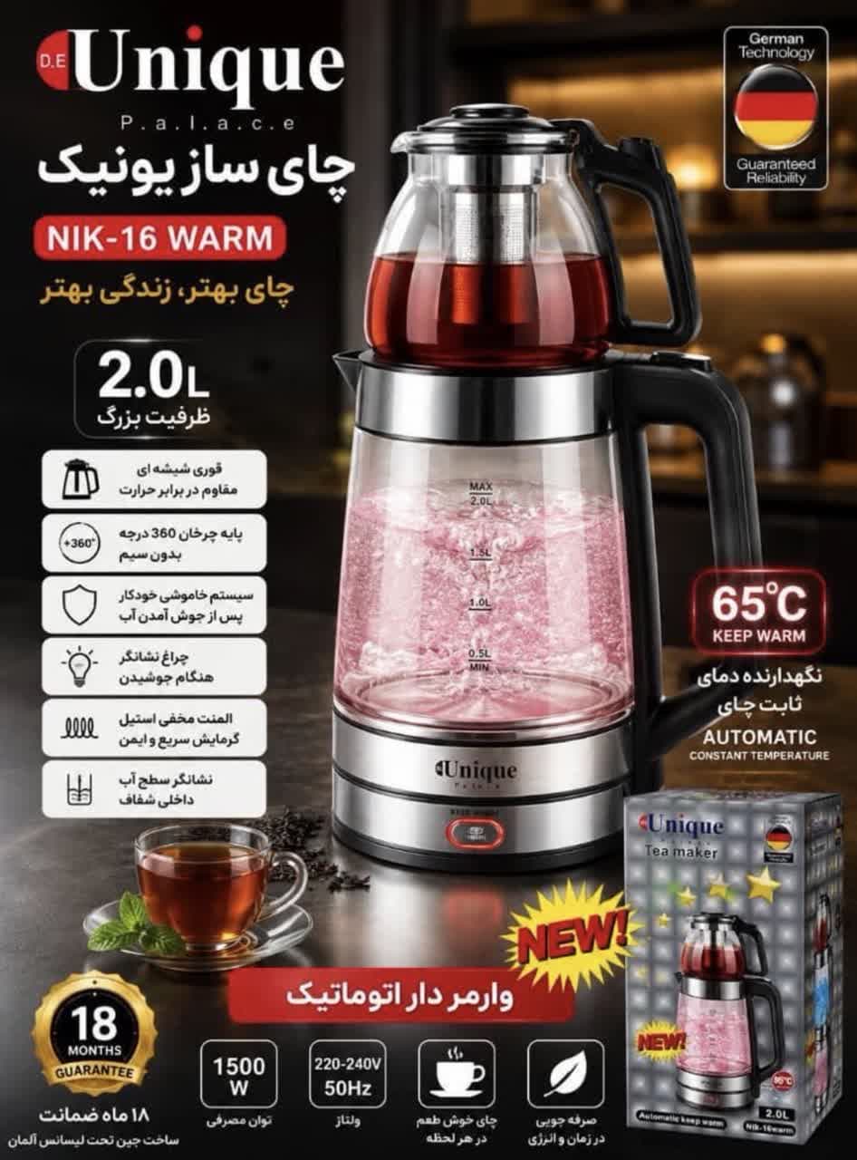 چای ساز روی همی یونیک پالس مدل NIK-16 WARM [۲ لیتری، ۱۵۰۰ وات، وارمردار]