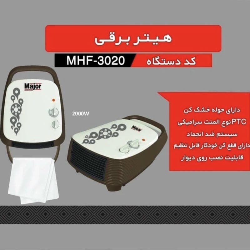 فن هیتر میجر مدل MHF_3020 — تصویر ۲
