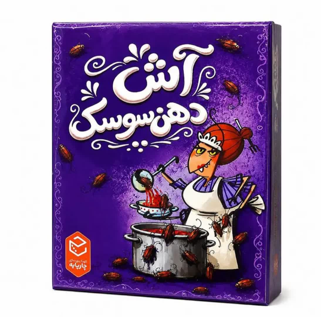 آش دهن سوسک چارپایه