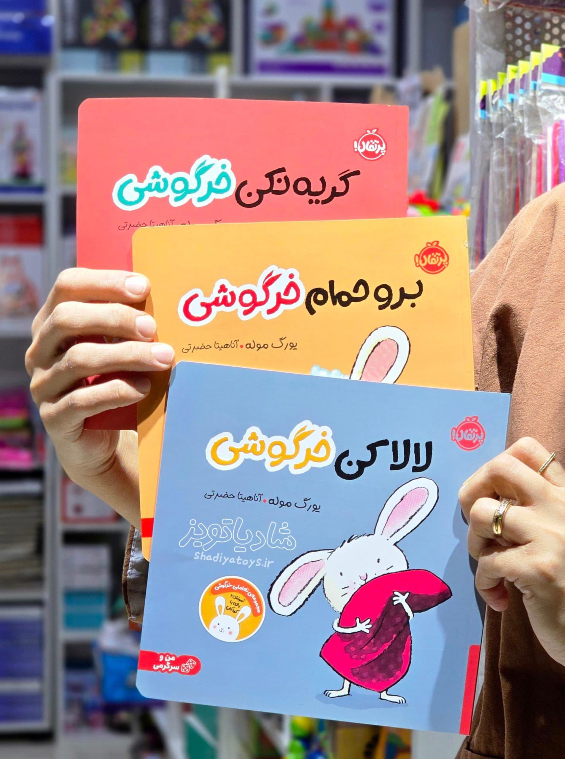 کتاب تعاملی لالا کن خرگوشی