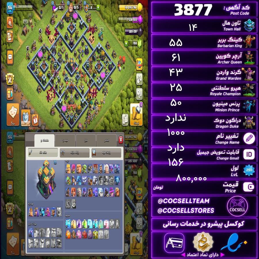 اکانت کلش آف کلنز تاون هال 14 کد 3877