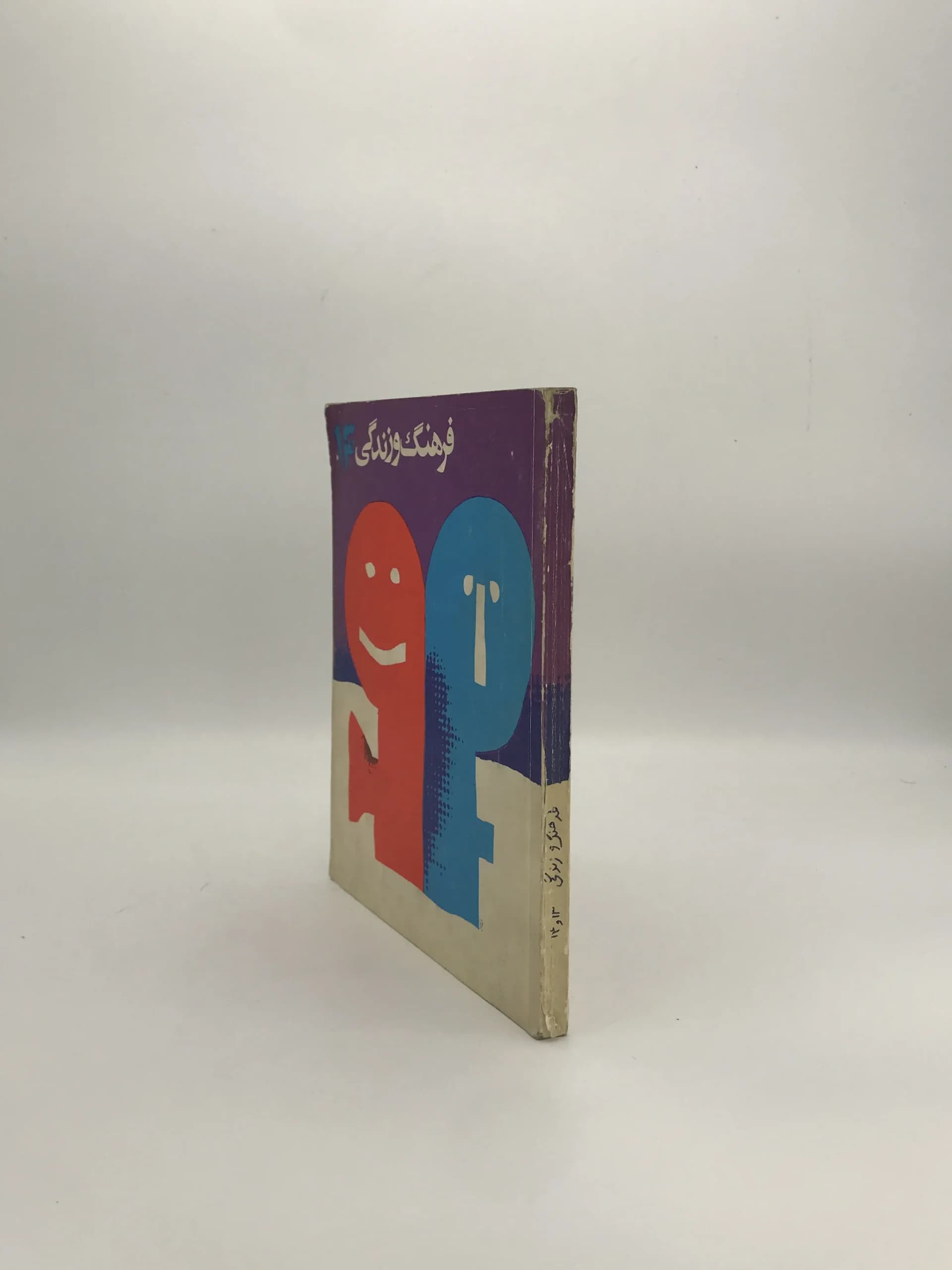 نشریه فرهنگ و زندگی | شماره 13 و 14 سال 1352 ویژه سینما و تئاتر — تصویر ۳