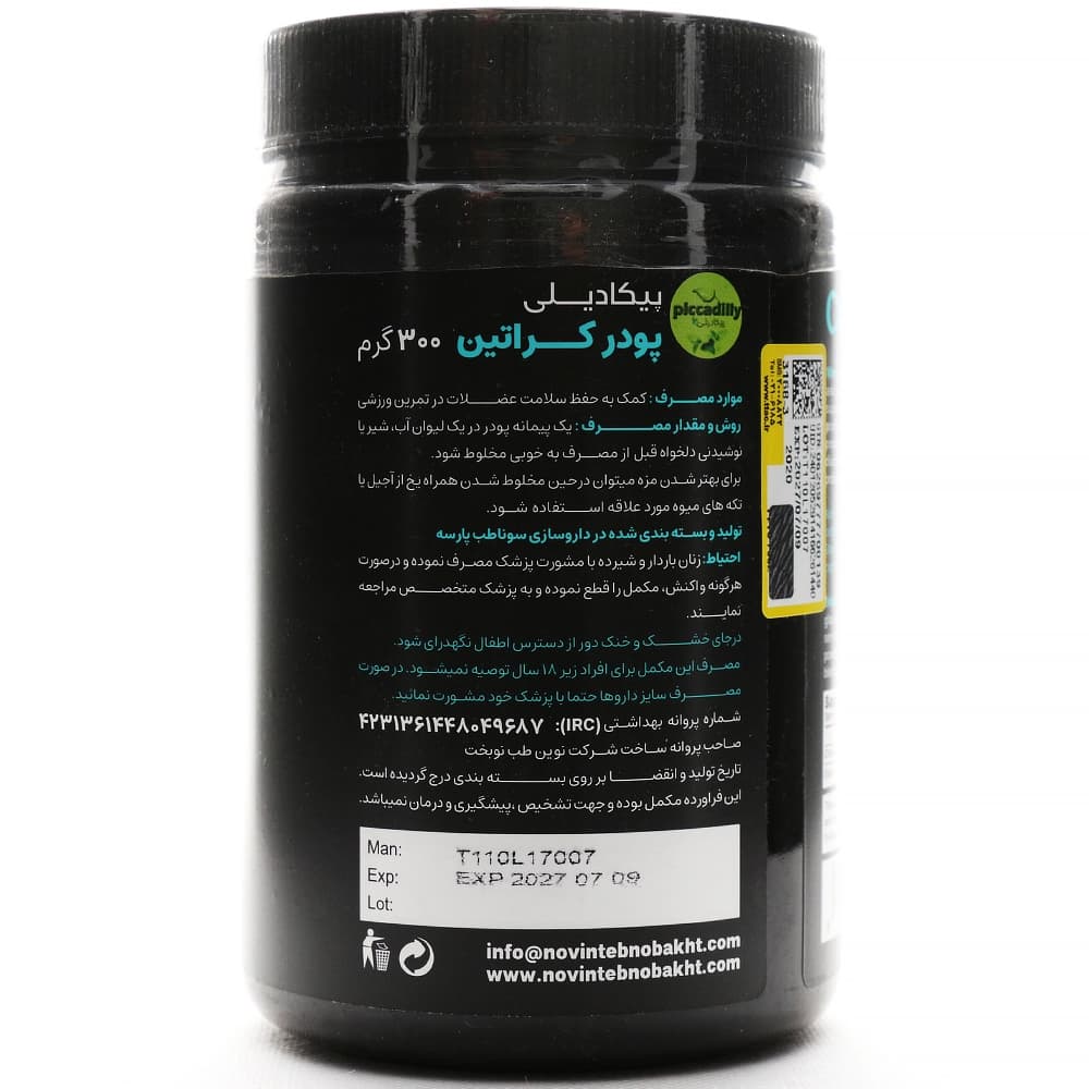 پودر کراتین پیکادیلی — تصویر ۲