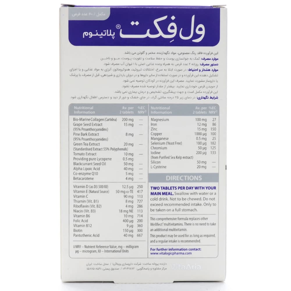 قرص ولفکت پلاتینیوم ویتالوژیک — تصویر ۳
