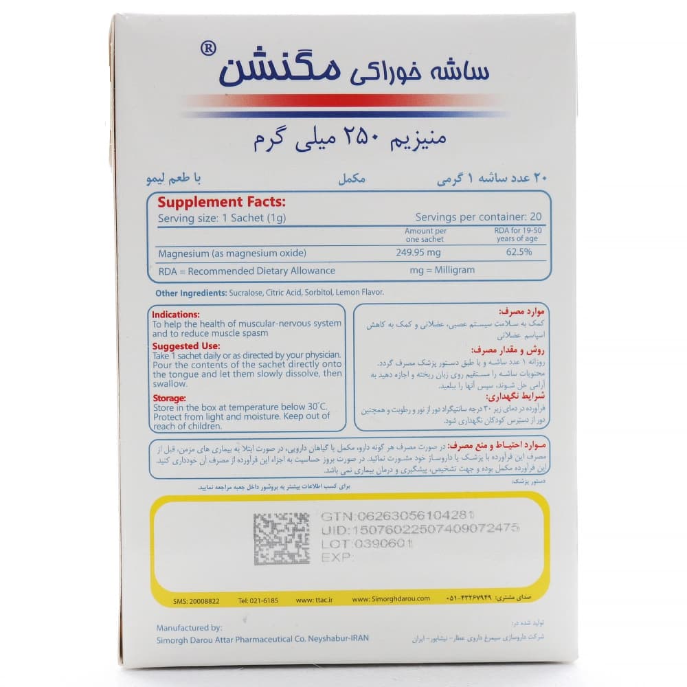 ساشه منیزیم مگنشن — تصویر ۳