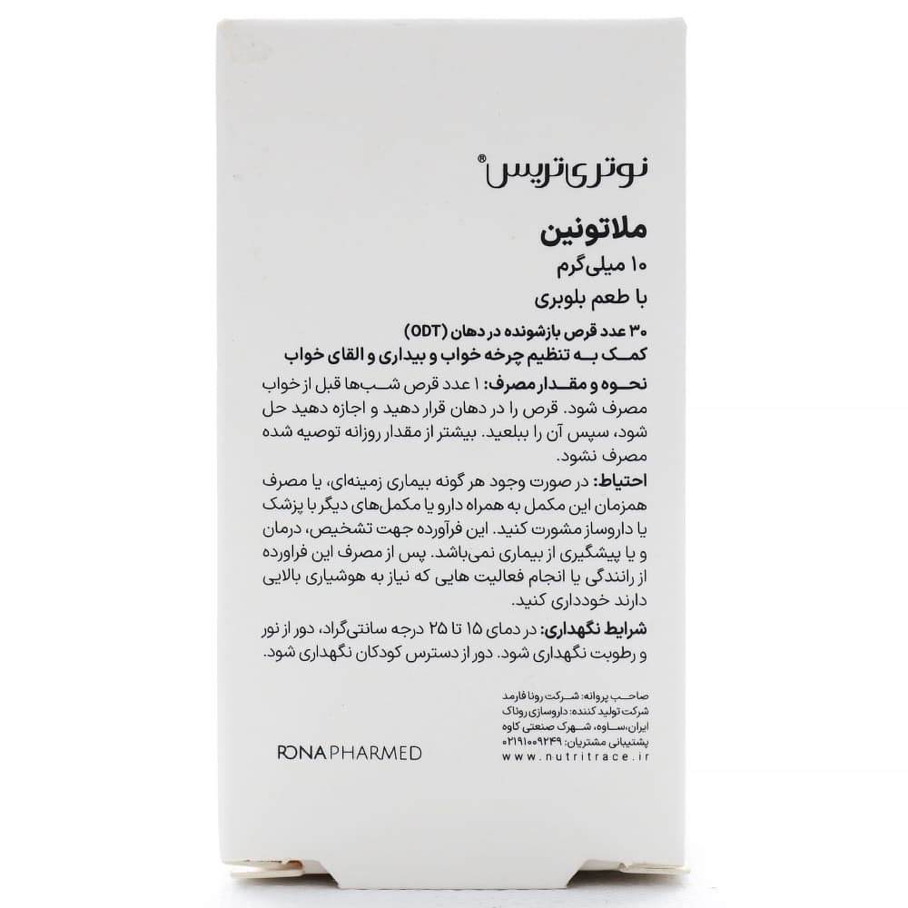 قرص ملاتونین زیر زبانی نوتری تریس — تصویر ۳