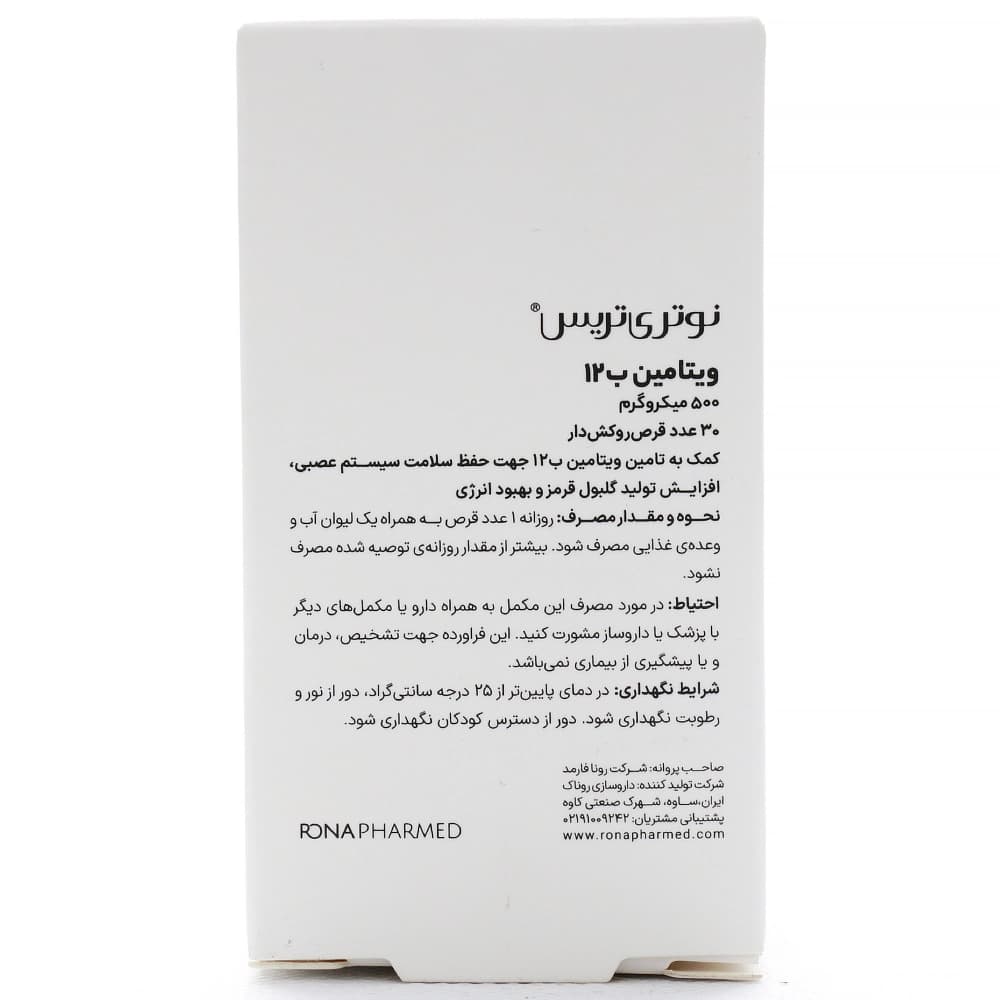 قرص ب12 نوتری تریس — تصویر ۵