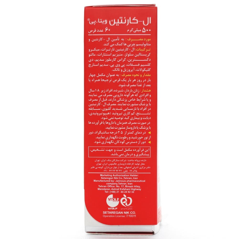 قرص ال کارنیتین 500 میلی گرم ویتاپی — تصویر ۵