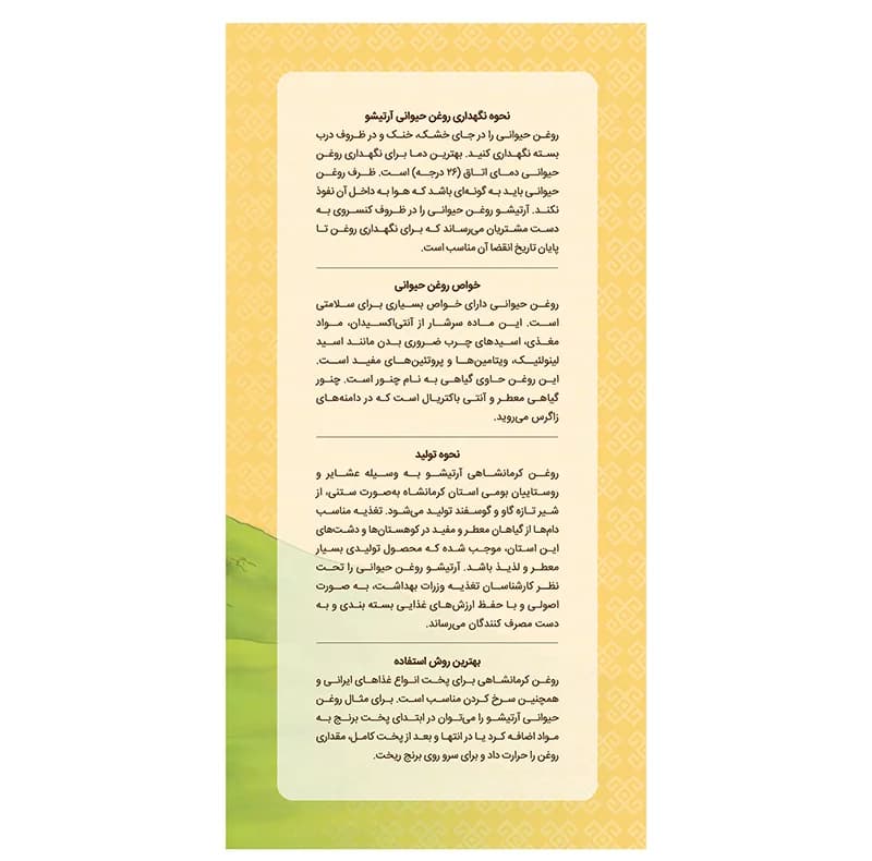 روغن حیوانی کرمانشاهی گاوی و گوسفندی آرتیشو – 1 کیلوگرم — تصویر ۱۰