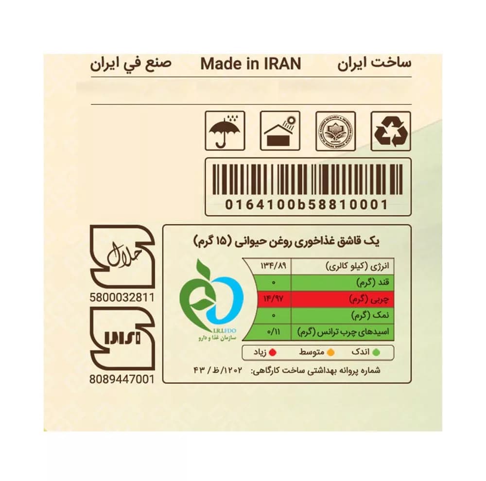 روغن حیوانی کرمانشاهی گاوی و گوسفندی آرتیشو – 1 کیلوگرم — تصویر ۴