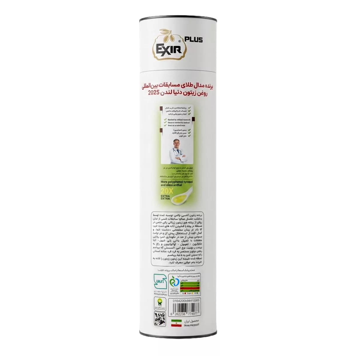 روغن زیتون فوق فرابکر اکسیر پلاس – وزن 650 گرم — تصویر ۳