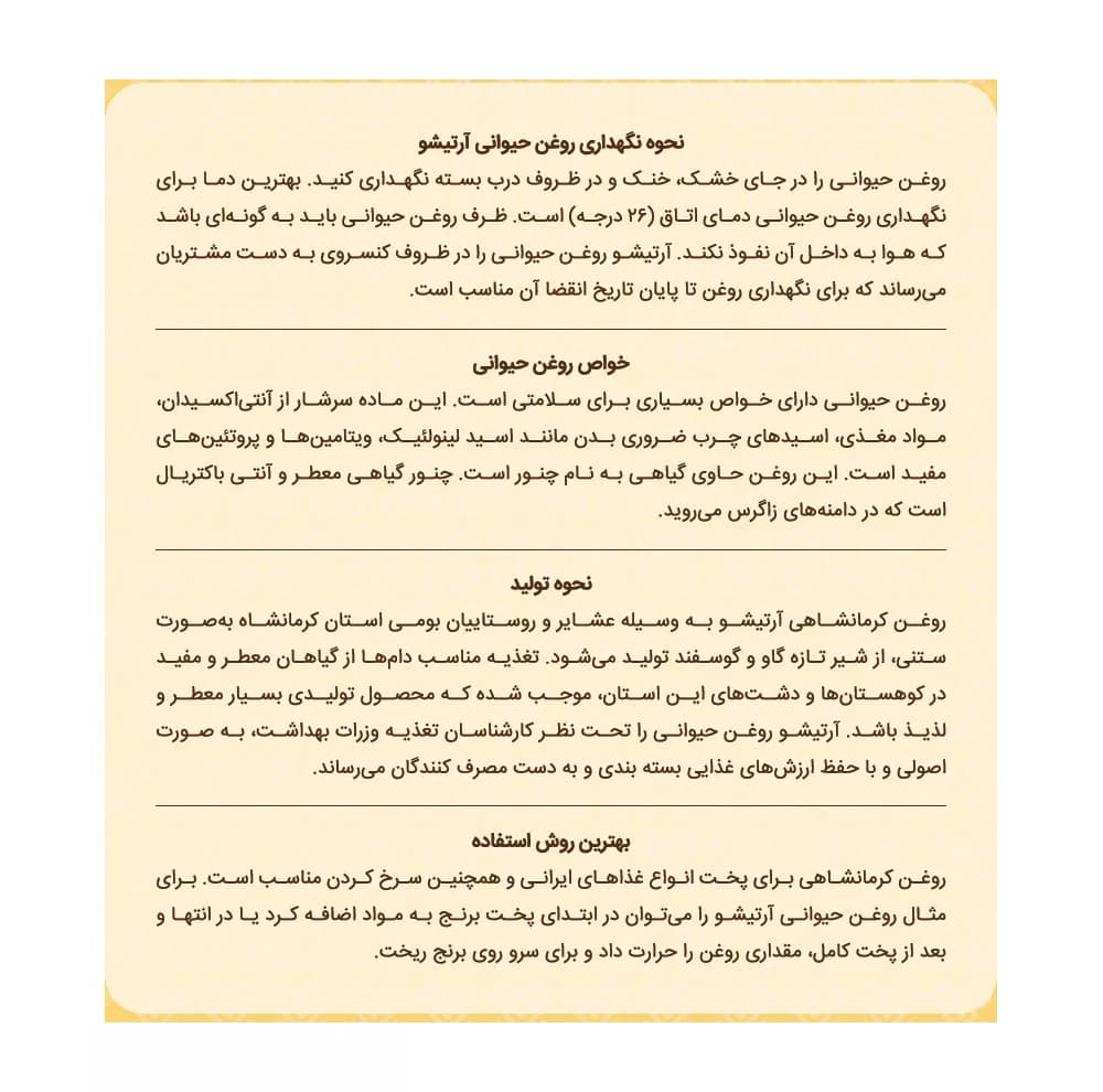 روغن حیوانی کرمانشاهی گاوی و گوسفندی آرتیشو – 0.5 کیلوگرم — تصویر ۴