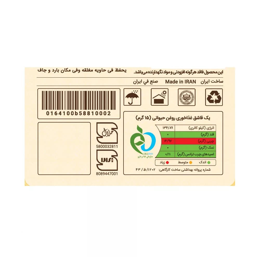 روغن حیوانی کرمانشاهی گاوی و گوسفندی آرتیشو – 0.5 کیلوگرم — تصویر ۳