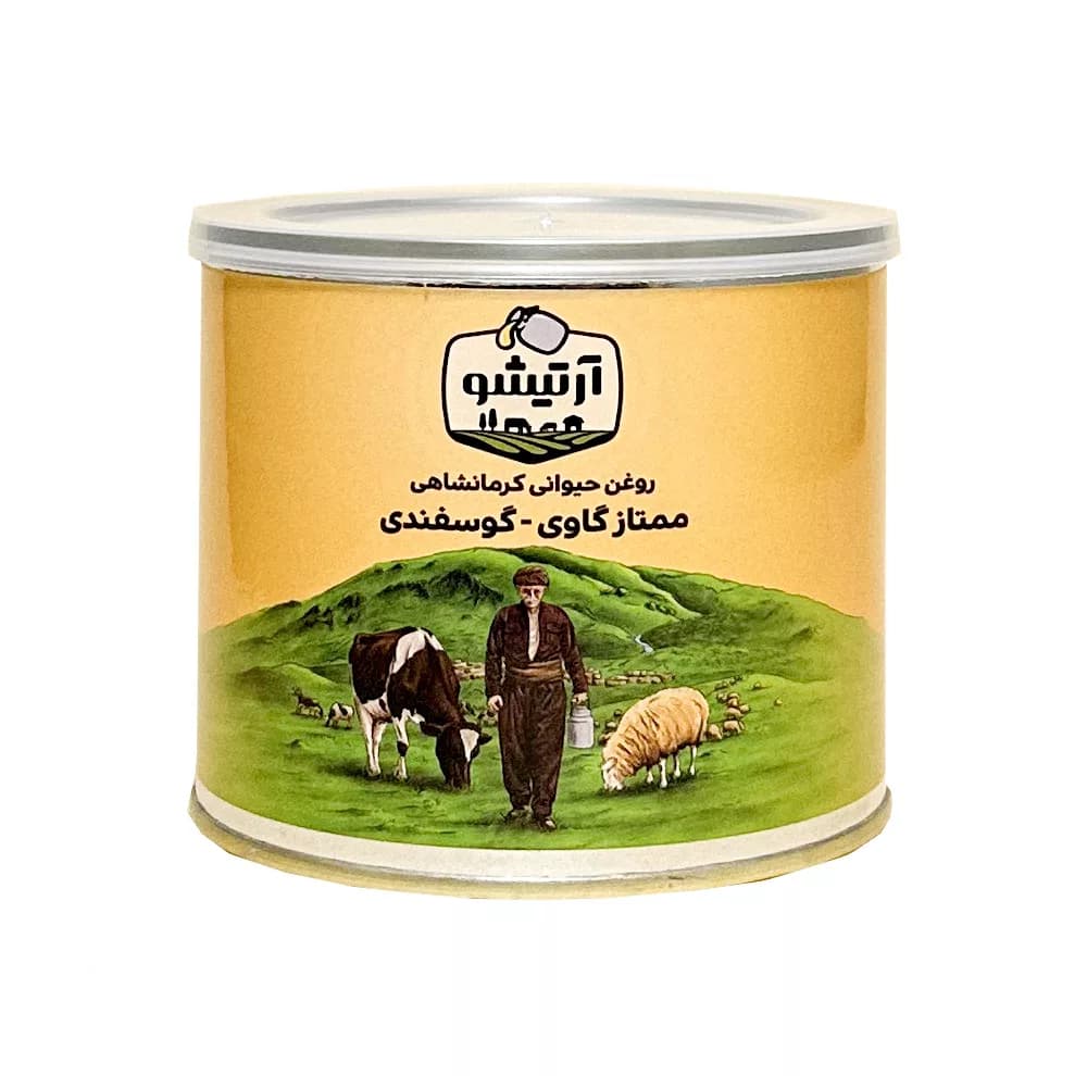 روغن حیوانی کرمانشاهی گاوی و گوسفندی آرتیشو – 0.5 کیلوگرم